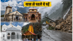 चारधाम यात्रा 2026: मानसून की दस्तक, केदारनाथ-बद्रीनाथ जाने से पहले जान लें ये जरूरी अपडेट