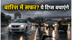 दिल्ली-NCR में भारी बारिश का अलर्ट: सफर में फंसने से बचना है? अपनाएं ये स्मार्ट बजट टिप्स