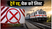 गाजियाबाद-सहारनपुर रूट पर 15 घंटे का मेगा ब्लॉक: शताब्दी समेत कई ट्रेनें रद्द, देखें पूरी लिस्ट