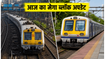 मुंबई लोकल मेगा ब्लॉक: आज इन रूटों पर ट्रेनें रहेंगी बंद, घर से निकलने से पहले चेक करें टाइमिंग