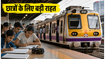 NEET री-एग्जाम: छात्रों की राह हुई आसान, रेलवे ने रद्द किया संडे मेगाब्लॉक