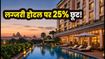 लग्जरी होटल में ठहरने का मौका: Accor की फ्लैश सेल में 25% तक की भारी छूट, बस 48 घंटे बाकी!