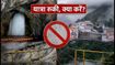 अमरनाथ और वैष्णो देवी यात्रा पर ब्रेक: भारी बारिश के बीच फंसे हैं तो तुरंत पढ़ें ये अपडेट