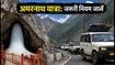 अमरनाथ यात्रा 2026: पहला जत्था रवाना, सफर से पहले जान लें ये जरूरी नियम और ट्रैफिक अपडेट
