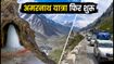 6 दिन की रोक के बाद अमरनाथ यात्रा बहाल, श्रद्धालुओं के लिए बड़ी राहत; जानें ताजा अपडेट