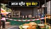 बेंगलुरु में स्ट्रीट फूड लवर्स के लिए अलर्ट: आज इन इलाकों में नहीं मिलेगा आपका पसंदीदा खाना