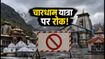 चारधाम यात्रा पर बड़ा संकट: भारी बारिश और लैंडस्लाइड के चलते यात्रा रोकी गई, जानें ताजा अपडेट