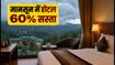 मानसून में सस्ता ट्रिप: EaseMyTrip की सेल में 60% तक की भारी बचत, जानें कैसे