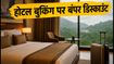 EaseMyTrip मानसून सेल का विस्तार: 12 जुलाई तक सस्ते में बुक करें होटल, जानें बेस्ट डील्स