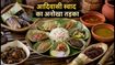 हैदराबाद में आदिवासी स्वाद का तड़का: 'फॉरेस्ट एंड फायर' में चखें ये खास डिशेज