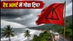 गोवा में रेड अलर्ट: भारी बारिश के बीच ₹5000 में कैसे प्लान करें सुरक्षित बजट ट्रिप?