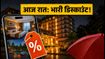 Goibibo Flash Sale: आज रात 9 बजे से शुरू, सस्ते में बुक करें अपना मनपसंद लग्जरी होटल