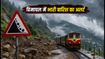 हिमाचल में 3 दिन का 'ऑरेंज अलर्ट': बादल फटने और लैंडस्लाइड का खतरा, सफर से पहले जरूर पढ़ें