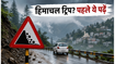 मानसून में हिमाचल की ट्रिप का प्लान? भारी बारिश और लैंडस्लाइड से बचने के लिए अपनाएं ये टिप्स