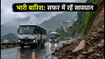 हिमाचल में भारी बारिश का अलर्ट: मनाली-शिमला जाने का प्लान है? तो ये सावधानियां बरतें