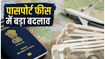 1 जुलाई से पासपोर्ट बनवाना हुआ महंगा: नई फीस और पैसे बचाने के स्मार्ट तरीके जानें