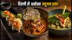 दिल्ली के फूडीज हो जाएं तैयार: INJA x Seefah के इस खास पॉप-अप में मिलेगा अनोखा स्वाद