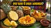 दिल्ली हाट में शुरू हुआ मेघालय पाइनएप्पल फेस्टिवल, क्या आपने चखा ये खास 'क्यू' अनानास?