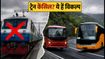 मुंबई-पुणे ट्रेनें कैंसिल: सफर के लिए अपनाएं ये बेस्ट विकल्प, नहीं होगी परेशानी