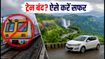 मानसून में मुंबई-पुणे सफर: ट्रेनें बंद, तो ऐसे पहुंचें हिल स्टेशन, ये हैं बेस्ट विकल्प