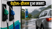 मानसून रोड ट्रिप का है प्लान? नायरा एनर्जी की इस छूट से बचाएं पेट्रोल-डीजल का पैसा