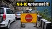 दार्जिलिंग-सिक्किम जाने का प्लान है? NH-10 पर फंस सकते हैं आप, जानें बचने का सही तरीका