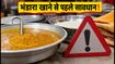 नोएडा-गाजियाबाद में भंडारा खाने जा रहे हैं? FSSAI के इन नए नियमों को जरूर जानें