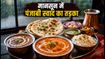 मानसून में पंजाबी स्वाद का तड़का: बेंगलुरु के 'सांझा फूड फेस्टिवल' में जरूर चखें ये डिशेज