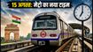 15 अगस्त परेड: दिल्ली मेट्रो सुबह 4 बजे से शुरू, ट्रैफिक और पार्किंग का पूरा प्लान