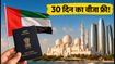 अबू धाबी ट्रिप का गोल्डन चांस: 30 दिन का UAE वीजा मिलेगा बिल्कुल फ्री, जानें बुकिंग का तरीका