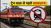सावधान! आद्रा डिविजन में 7 दिन का रेल ब्लॉक, रद्द हुईं कई ट्रेनें; चेक करें लिस्ट