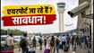 एयरपोर्ट्स पर हाई अलर्ट: आज सफर करने वालों के लिए जरूरी गाइडलाइंस, 3 घंटे पहले पहुंचें