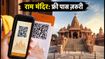 सावन में अयोध्या राम मंदिर जाने का प्लान? 8-11 अगस्त के लिए ऐसे बुक करें फ्री पास