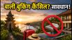 बाली ट्रिप का प्लान है? तो सावधान, कहीं आपकी होटल बुकिंग कैंसिल न हो जाए!