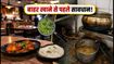 बेंगलुरु के पॉश रेस्टोरेंट्स में रेड: सड़ा हुआ मांस और एक्सपायर्ड सामान बरामद, बाहर खाने से पहले हो जाएं सावधान!
