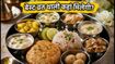 सावन सोमवार: दिल्ली में बेस्ट व्रत थाली के लिए ये हैं टॉप 4 रेस्टोरेंट्स