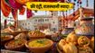 दिल्ली के बीकानेर हाउस में सजेगा तीज उत्सव: फ्री एंट्री और राजस्थानी जायकों का लें भरपूर मज़ा