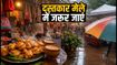 दिल्ली में मानसून का मजा लेना है? दस्तकार मेले में जरूर जाएं, जानें क्या है खास