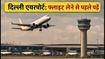 स्वतंत्रता दिवस पर दिल्ली एयरपोर्ट का अलर्ट: 15 अगस्त को फ्लाइट लेने से पहले जरूर चेक करें ये नियम