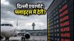 स्वतंत्रता दिवस 2026: दिल्ली में एयरस्पेस पर कड़े प्रतिबंध, फ्लाइट्स में देरी और यात्रियों के लिए नई गाइडलाइंस