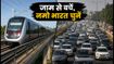 रक्षाबंधन पर नमो भारत का तोहफा: 47 अतिरिक्त फेरे, जाम से मिलेगी मुक्ति और सफर होगा आसान