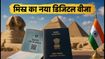 मिस्र जाने का प्लान है? काहिरा एयरपोर्ट पर भारतीयों के लिए शुरू हुआ नया डिजिटल वीजा सिस्टम