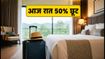 आज रात गोइबाइबो पर 'होटल्स एट हाफ' सेल: 50% डिस्काउंट पाने का मौका, जानें कैसे