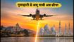 गुवाहाटी से अबू धाबी का सफर हुआ आसान: एयर इंडिया एक्सप्रेस ने शुरू की सीधी उड़ान, चेक करें शेड्यूल और किराया