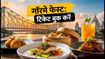 कोलकाता गॉरमे फेस्ट: इस वीकेंड राजारहाट में चखें लजीज स्वाद, जानें टिकट और बेस्ट टाइमिंग