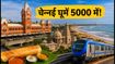 मद्रास डे 2026: चेन्नई की सैर, वो भी 5000 रुपये से कम बजट में!