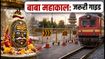 बाबा महाकाल की सवारी: उज्जैन में ट्रैफिक और पार्किंग का नया प्लान, भक्तों के लिए जरूरी गाइड