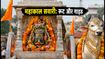 उज्जैन महाकाल शाही सवारी 2026: आज शाम 4 बजे निकलेगी बाबा की पालकी, जानें रूट और ट्रैफिक गाइडलाइन