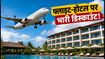 MakeMyTrip Freedom Fest: फ्लाइट और होटल बुकिंग पर भारी डिस्काउंट, ऐसे बचाएं हजारों रुपये
