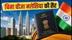 मलेशिया की फ्री-वीजा यात्रा: 2026 तक भारतीयों के लिए शानदार मौका और बजट ट्रिप गाइड